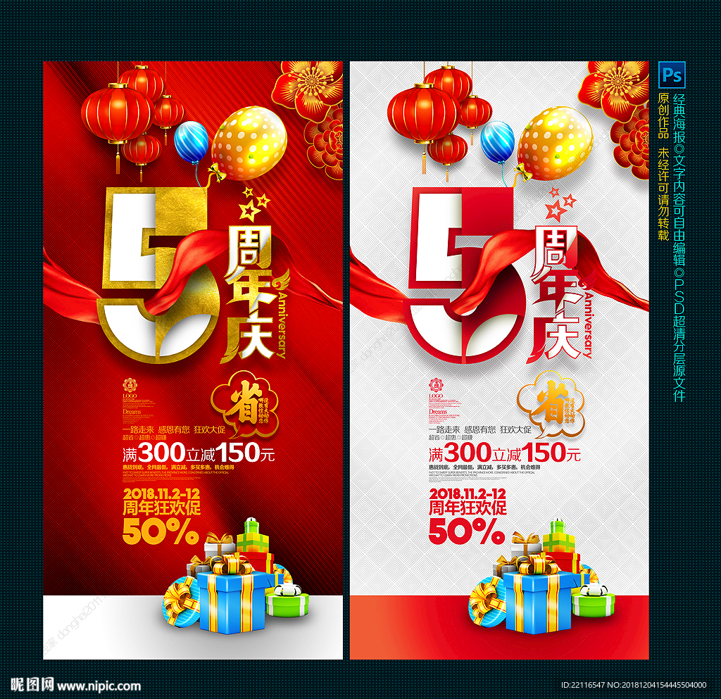 5周年庆