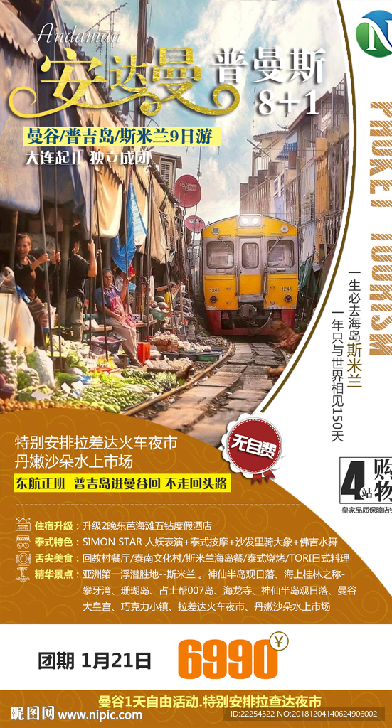 安达曼 曼芭普 泰国 普吉岛