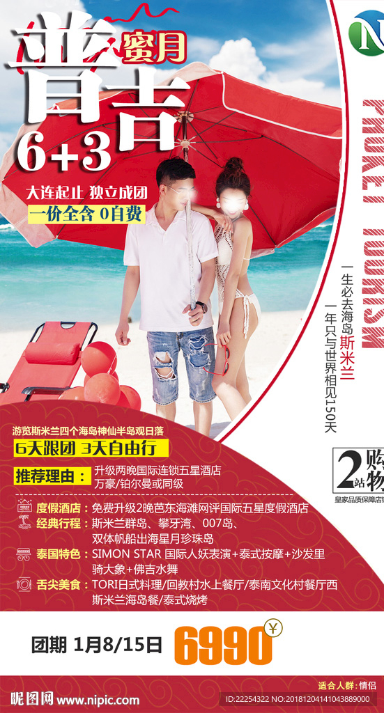 泰国 普吉岛 甲米 比基尼