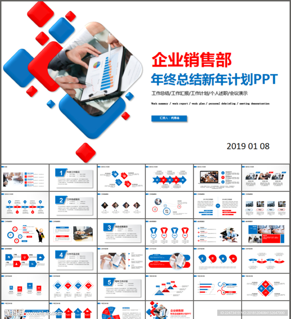 销售部年终工作汇报PPT