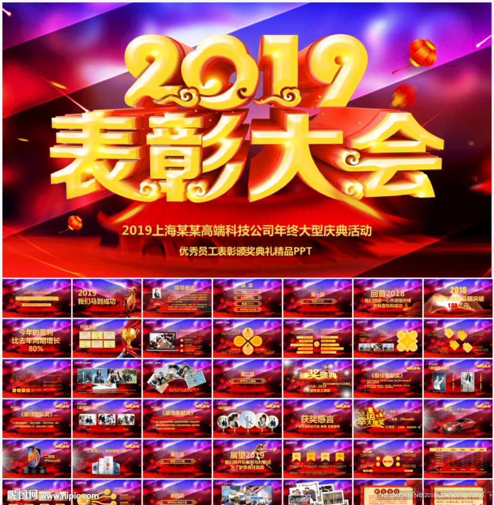 2019年会PPT