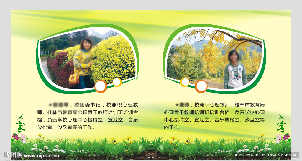 教师简介