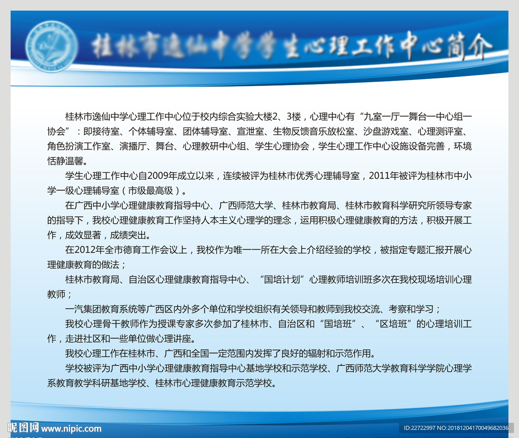 心理室简介
