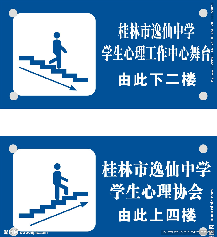 上下楼梯指示牌