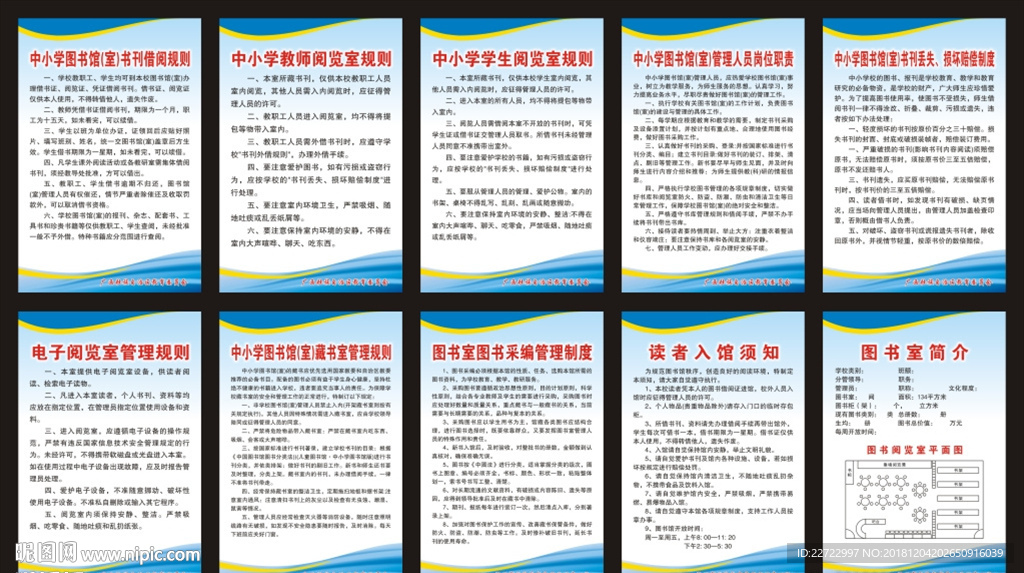 图书室制度