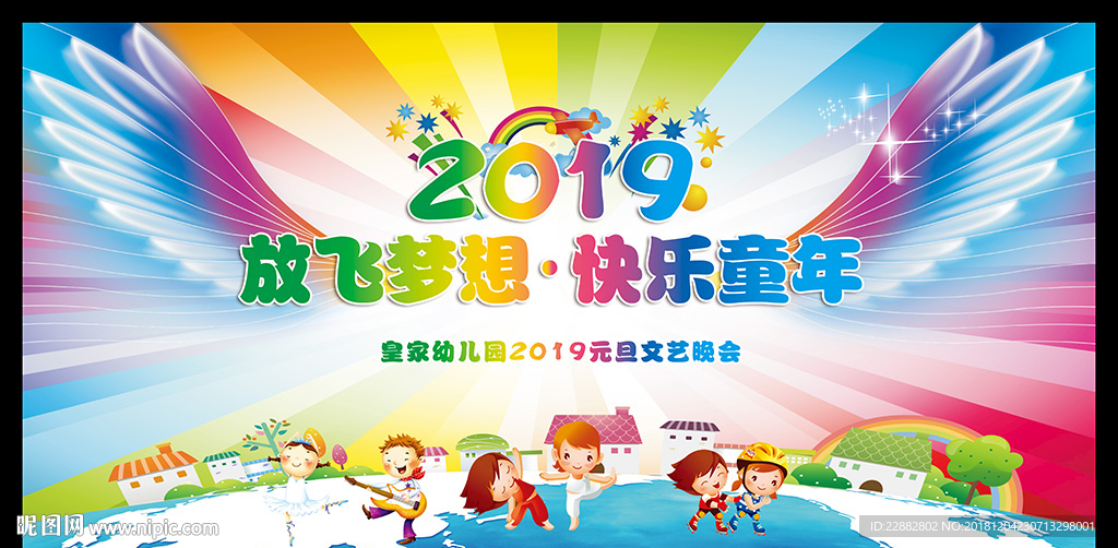 幼儿园元旦文艺晚会