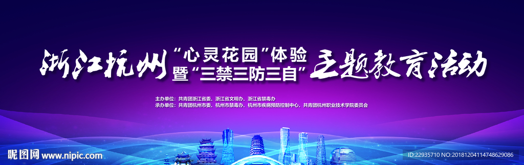 蓝紫色杭州特色建筑教育会议背景