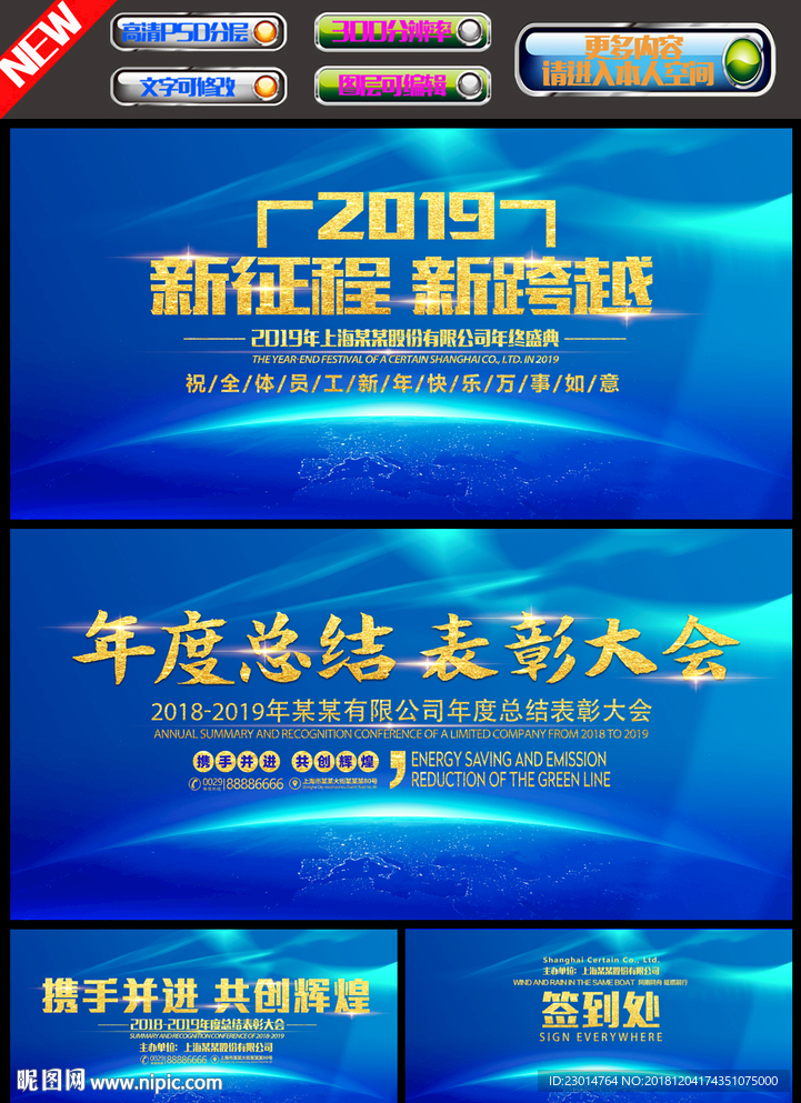 2018年会展板