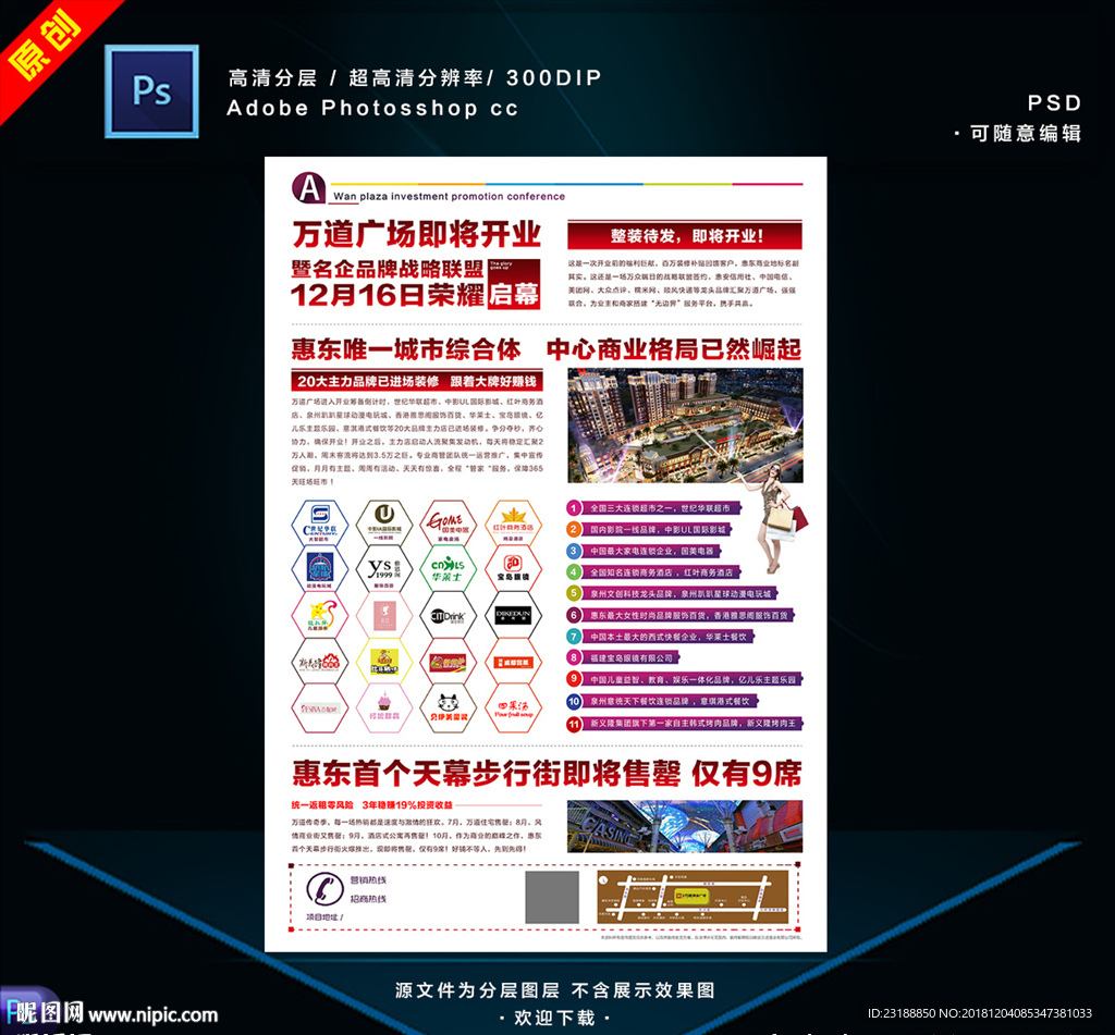 商业广场开业传单
