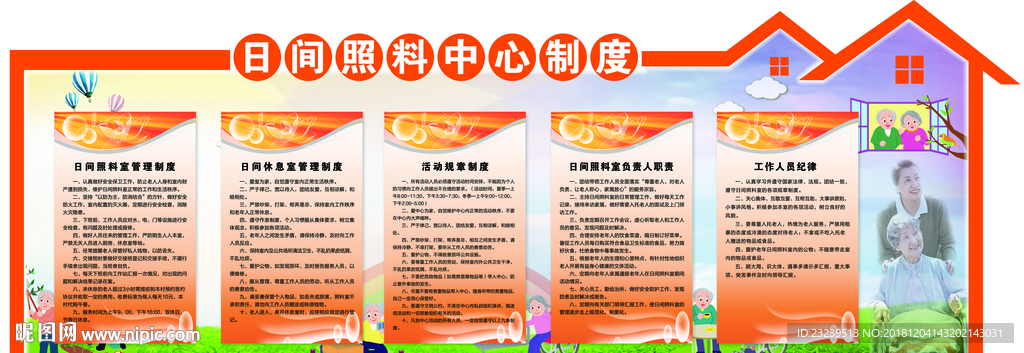 社区老年活动中心文化墙