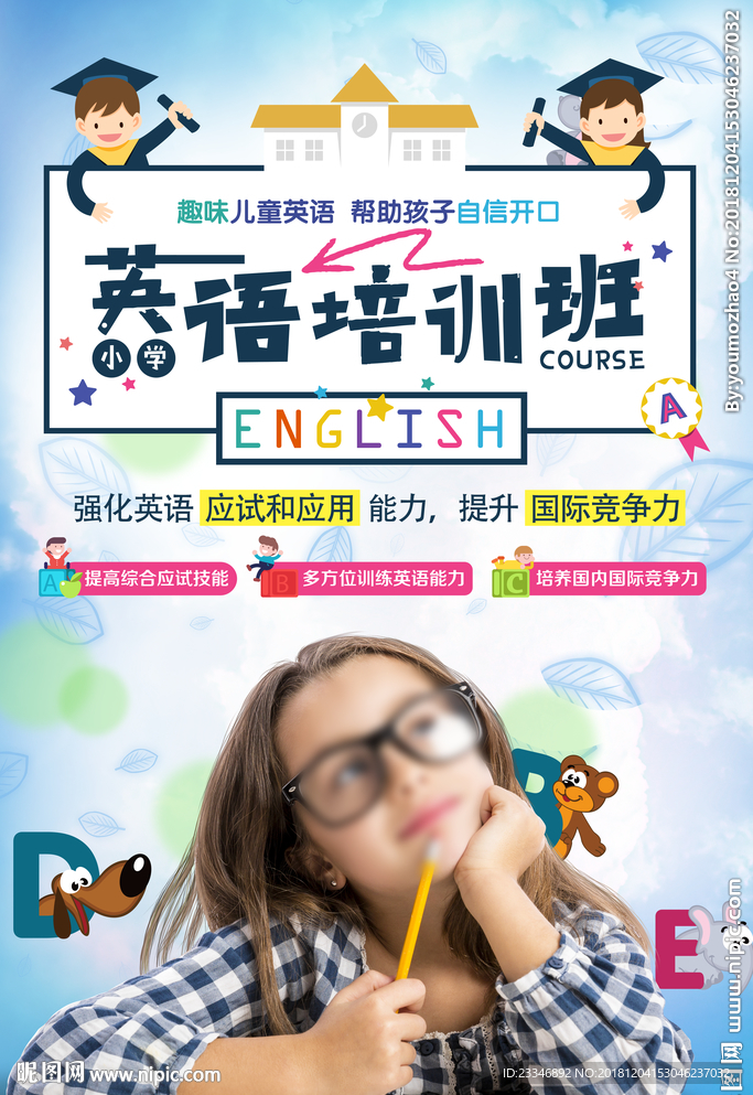 英语培训