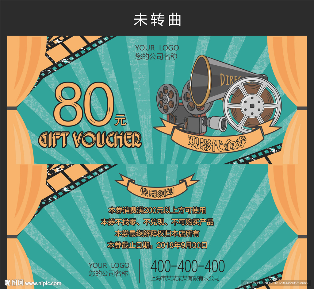 观影券