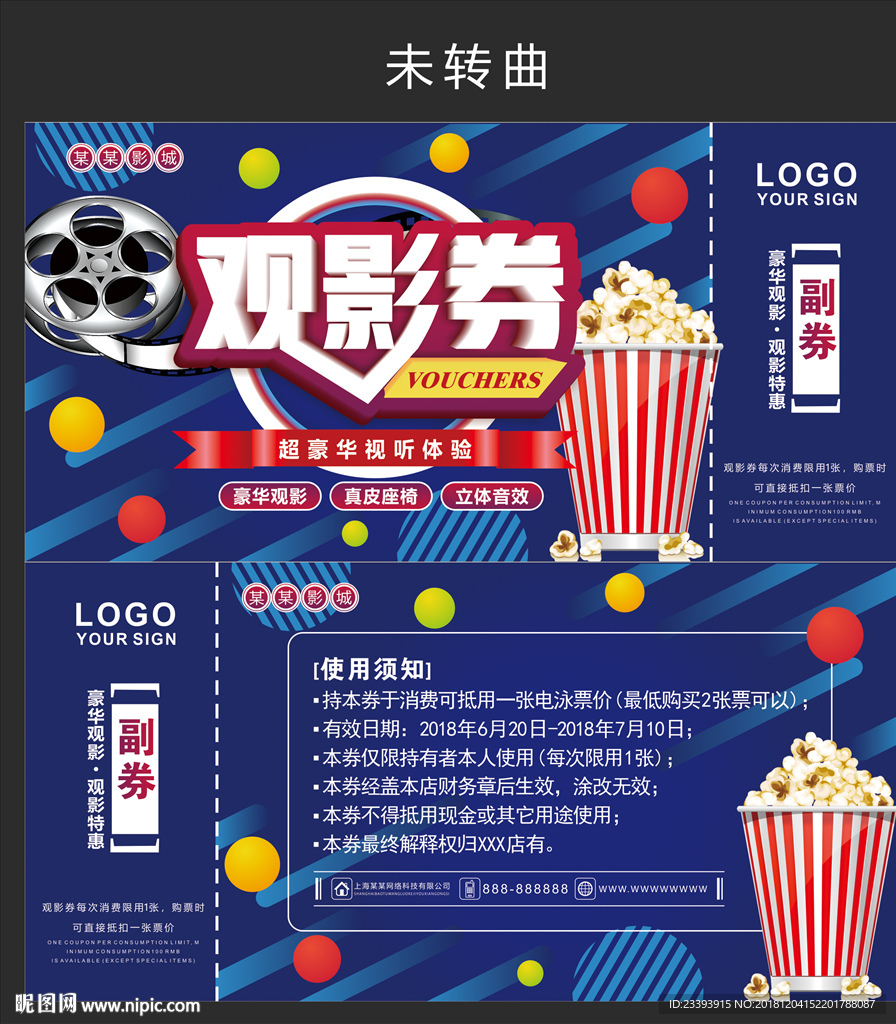 观影券