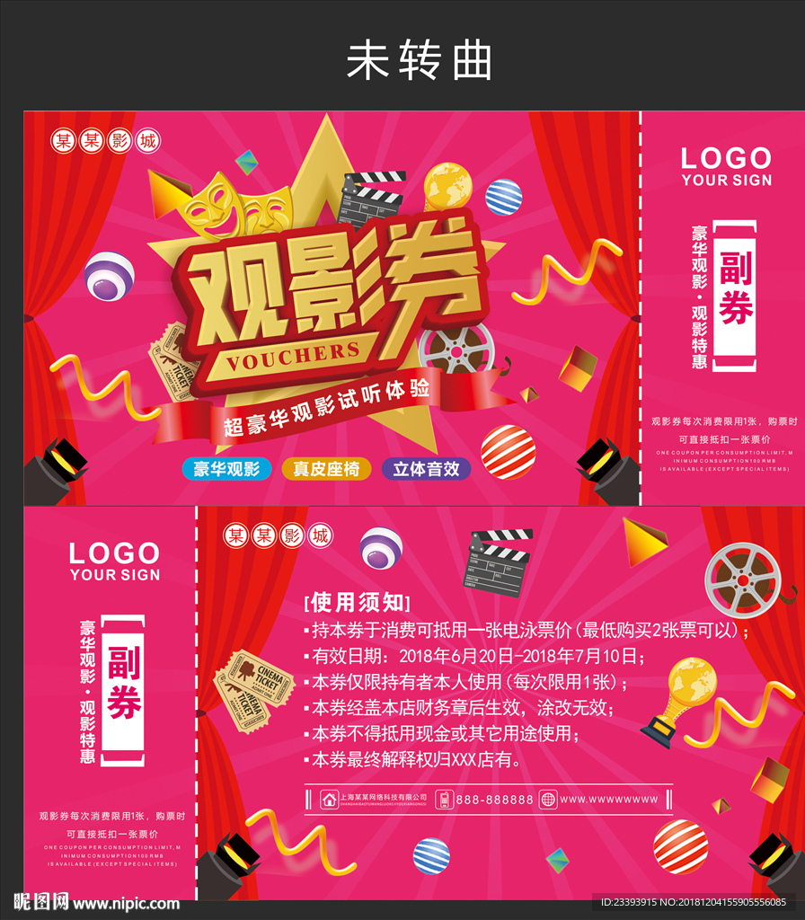 观影券