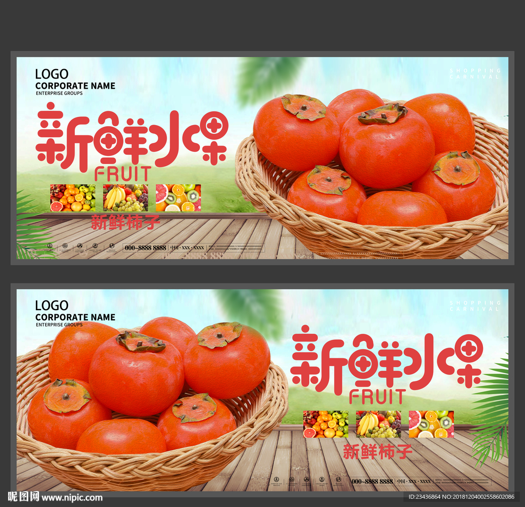 新鲜柿子 柿子饼海报