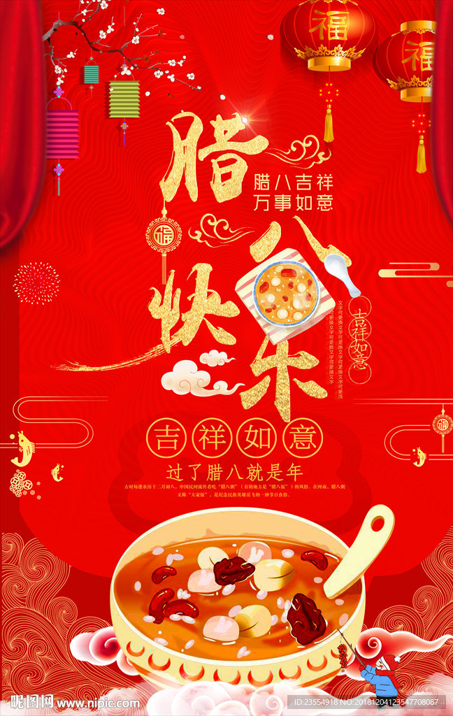 腊八节腊八粥海报
