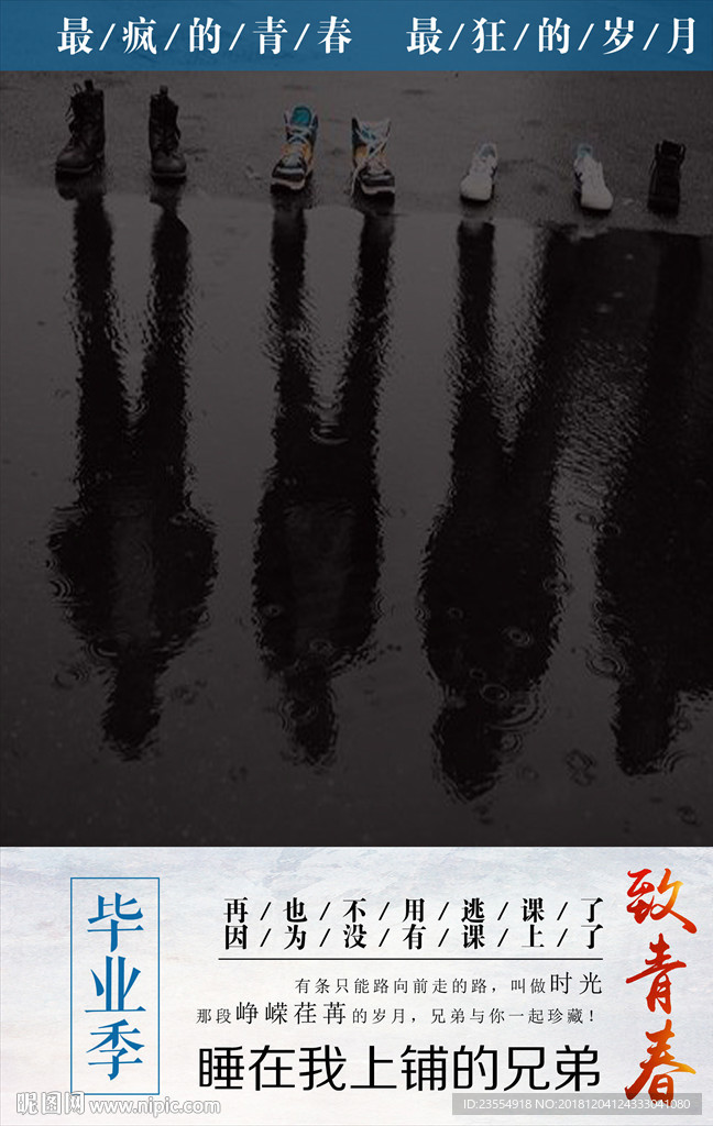 毕业季同学情海报