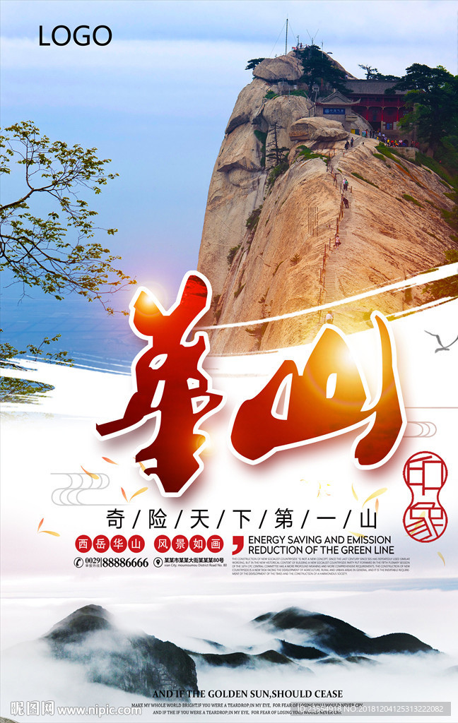 华山印象旅游海报