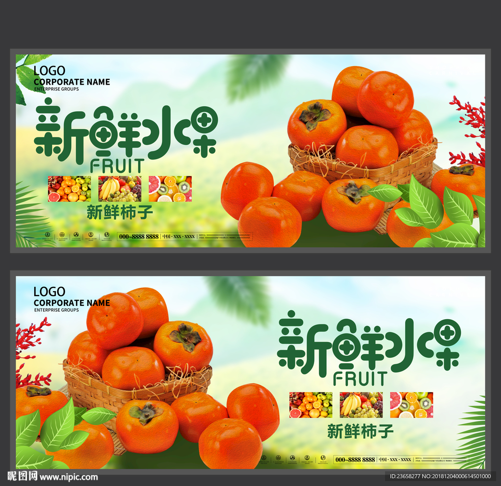 柿子海报 柿子饼海报