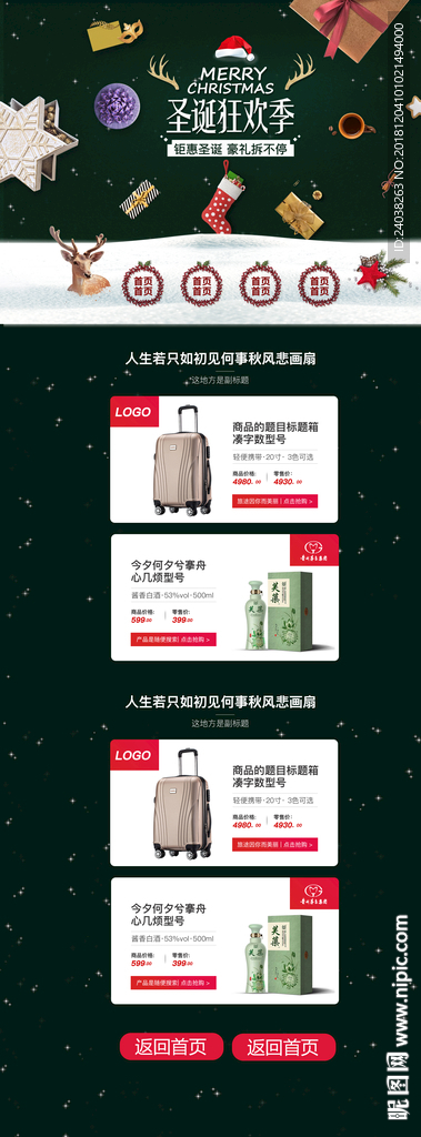 圣诞节 活动界面