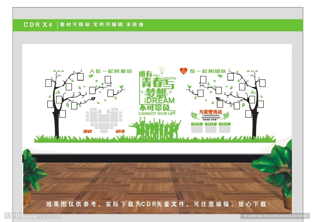 照片墙 企业文化墙