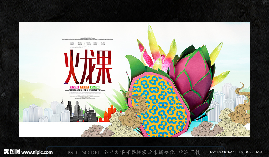 火龙果
