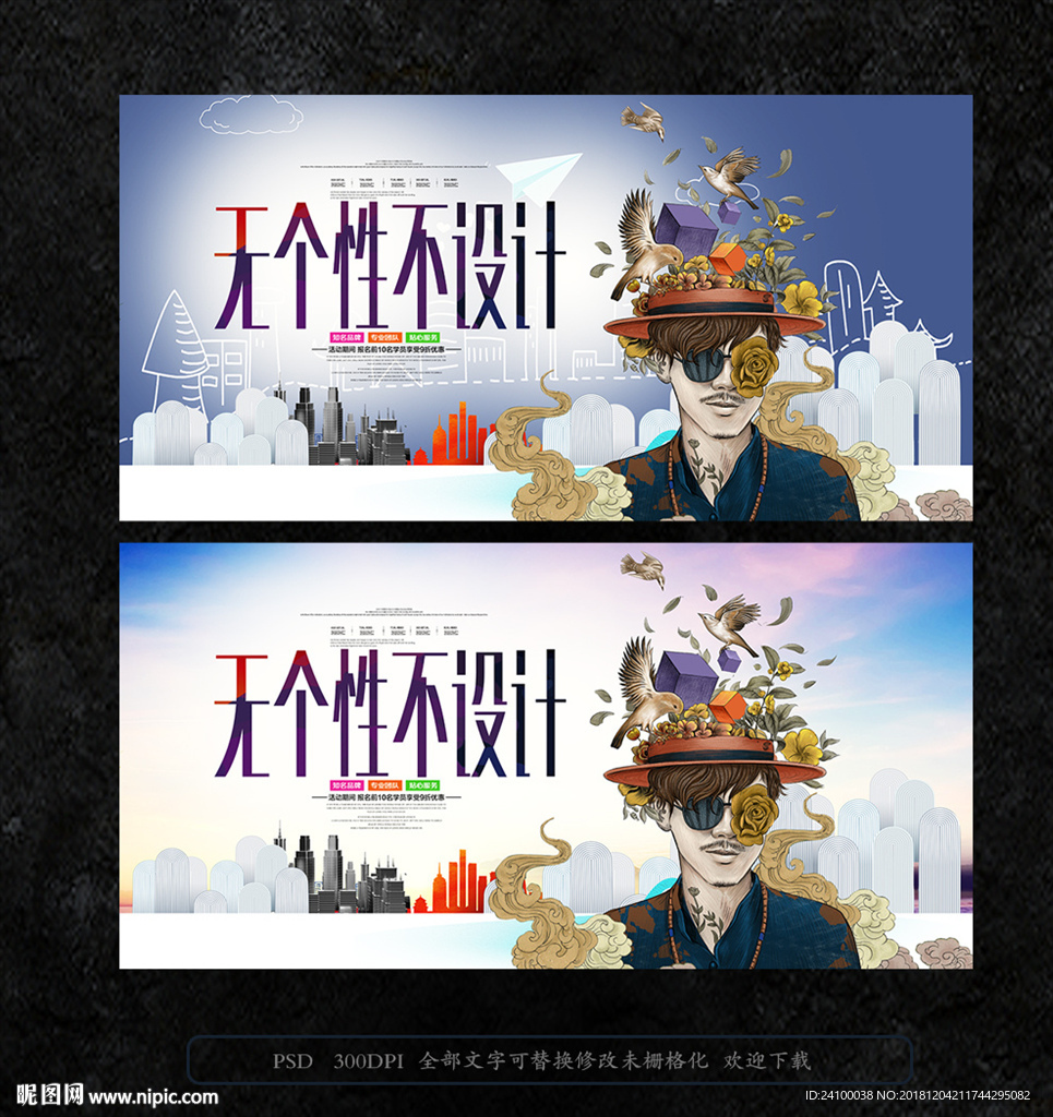 个性设计师