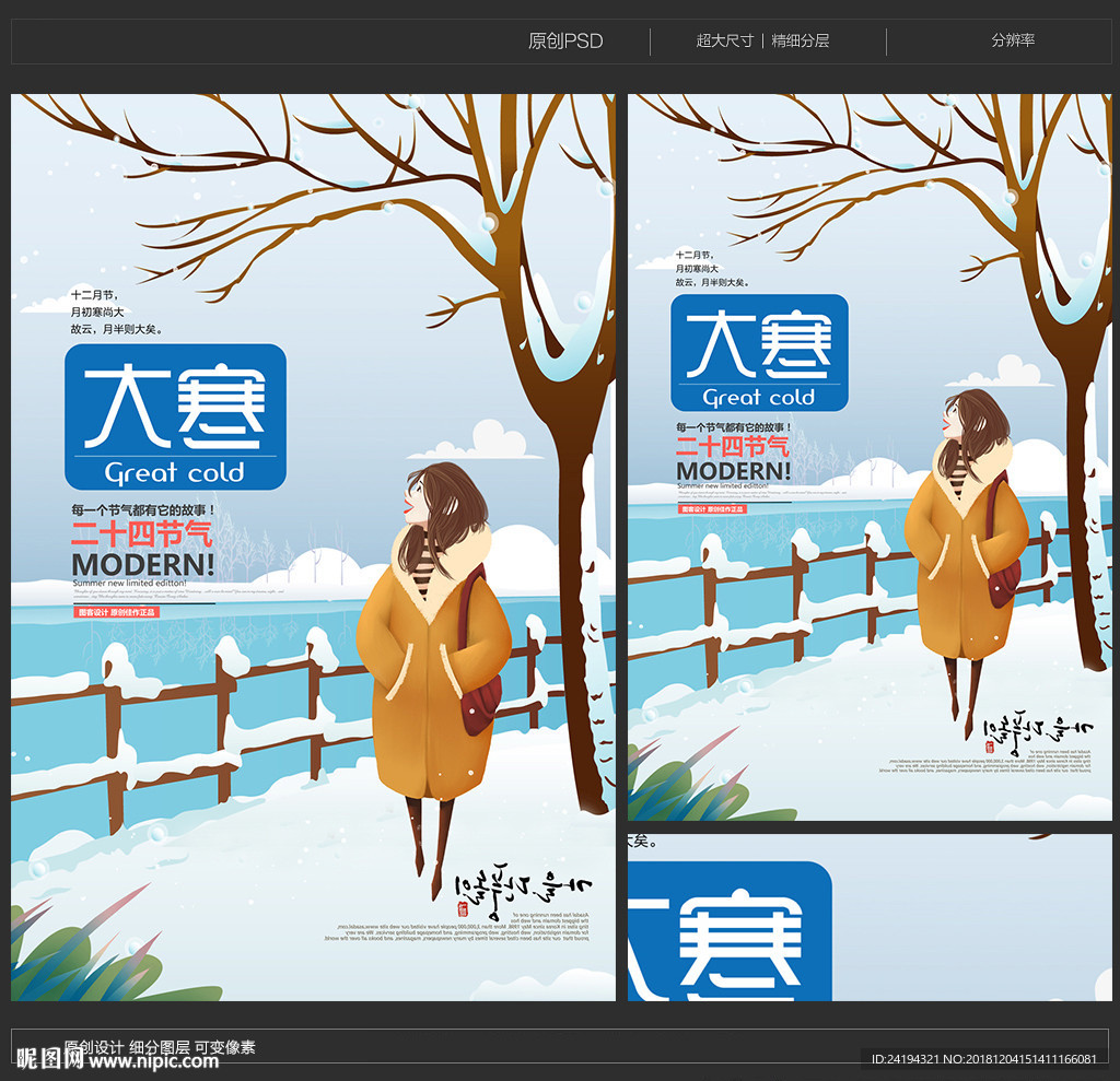大寒节气