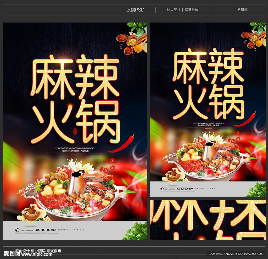 麻辣火锅