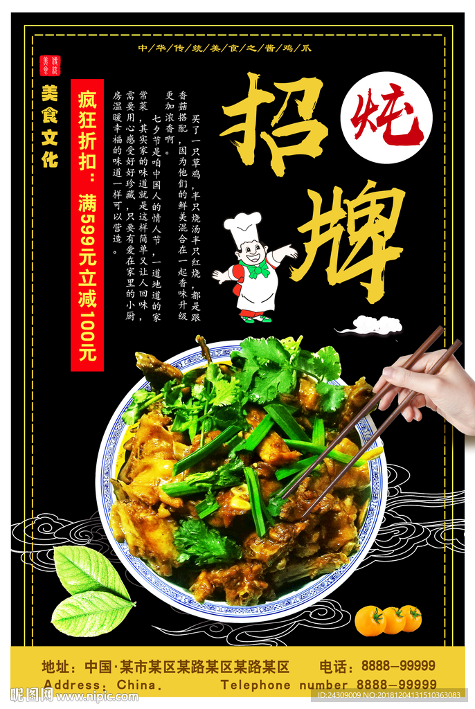 黑色简约大气促销海报