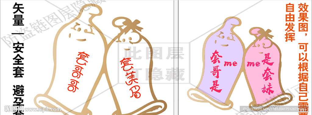 安全套