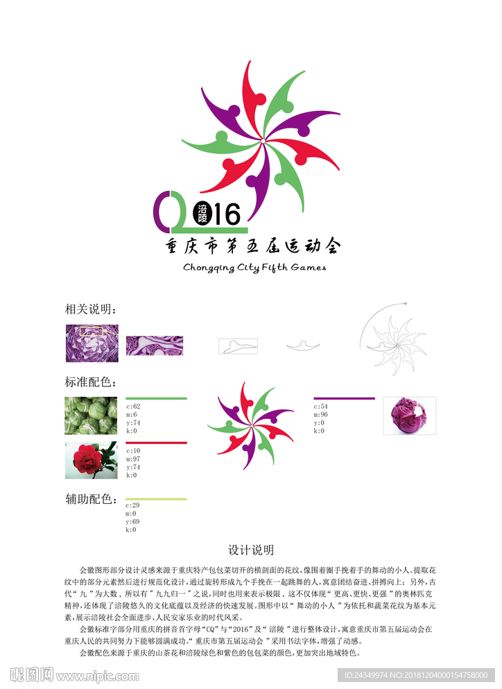 运动会logo