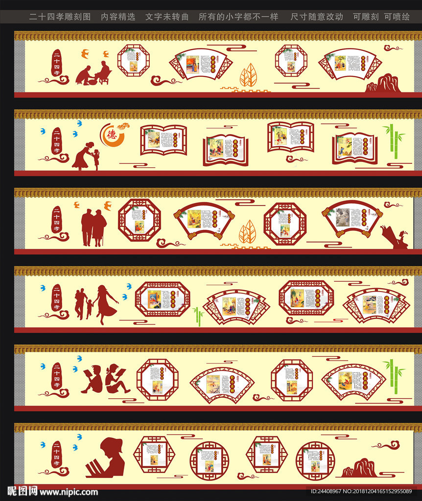 二十四孝文化墙