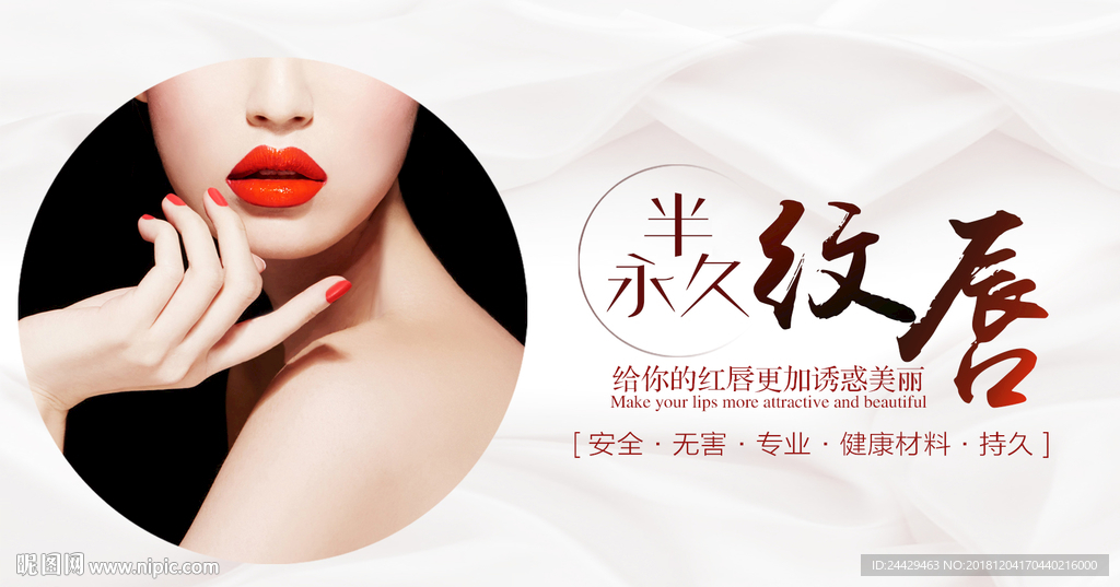 纹唇海报