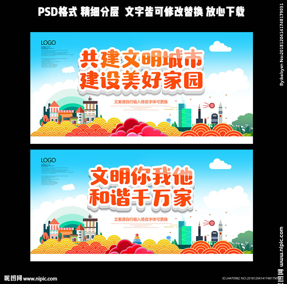 文明社会