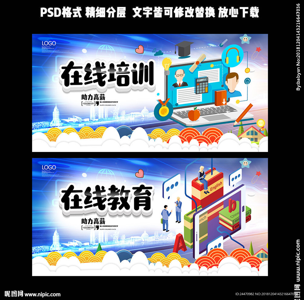在线培训