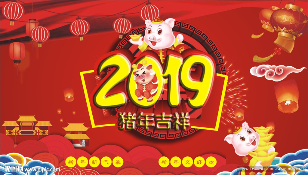 新年   2019