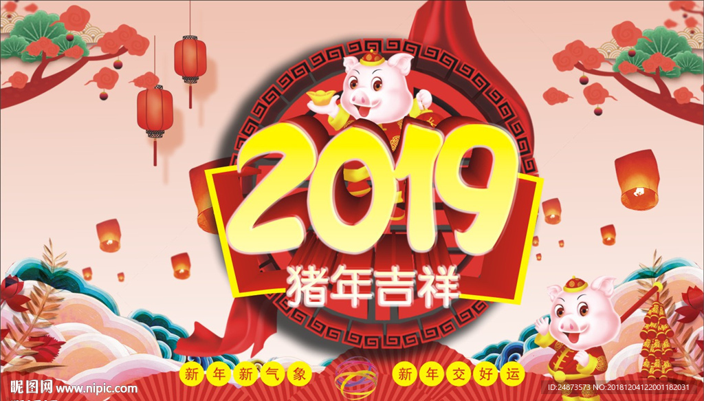 2019新年