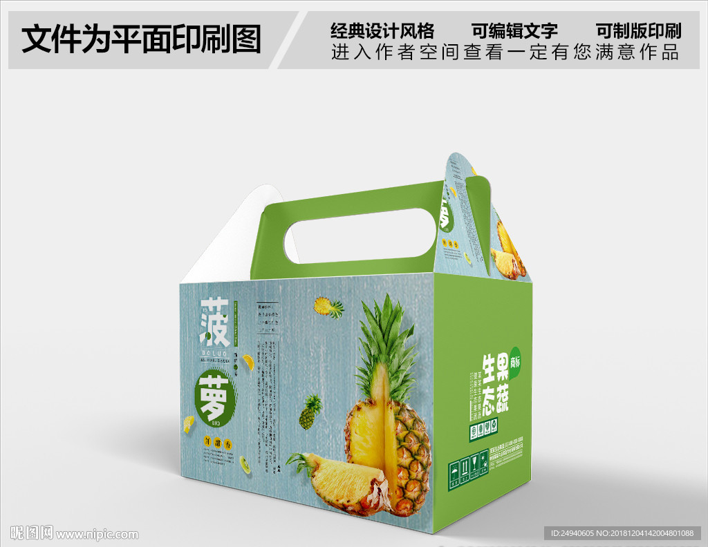 菠萝包装盒设计