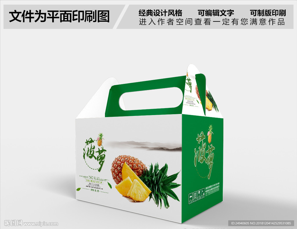 菠萝包装设计