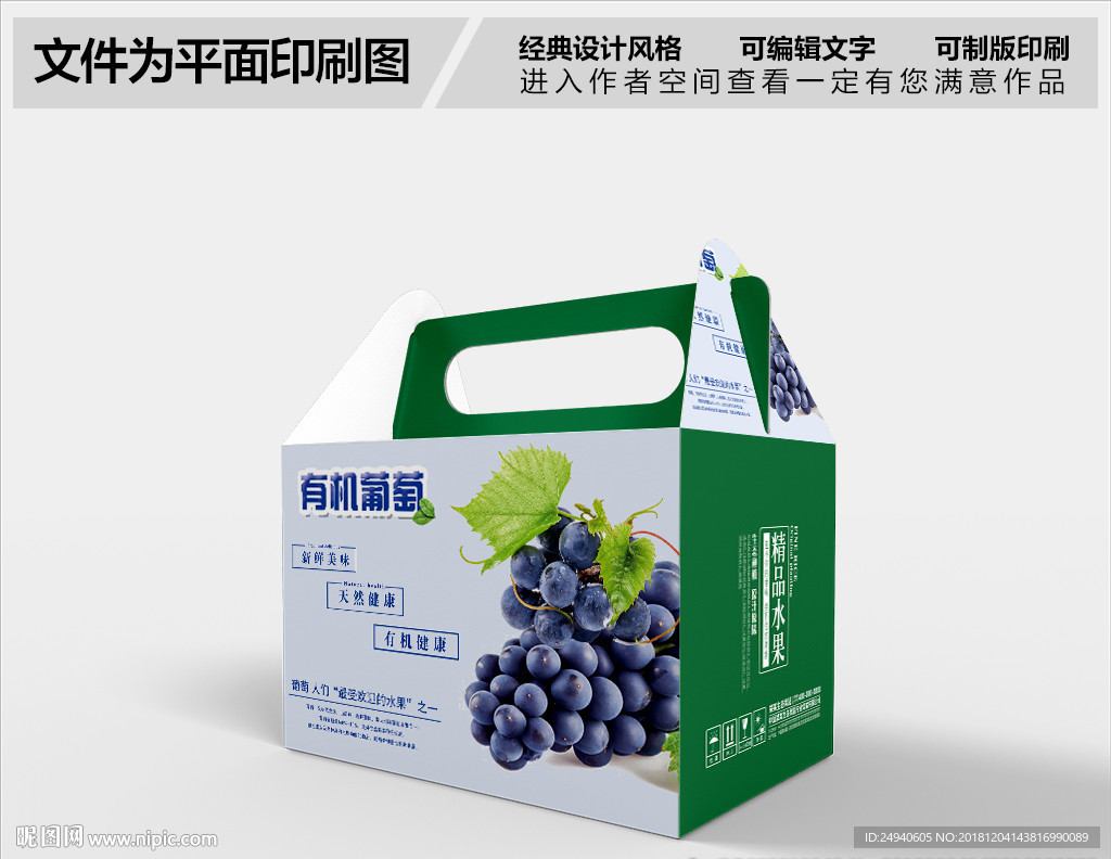 葡萄包装设计