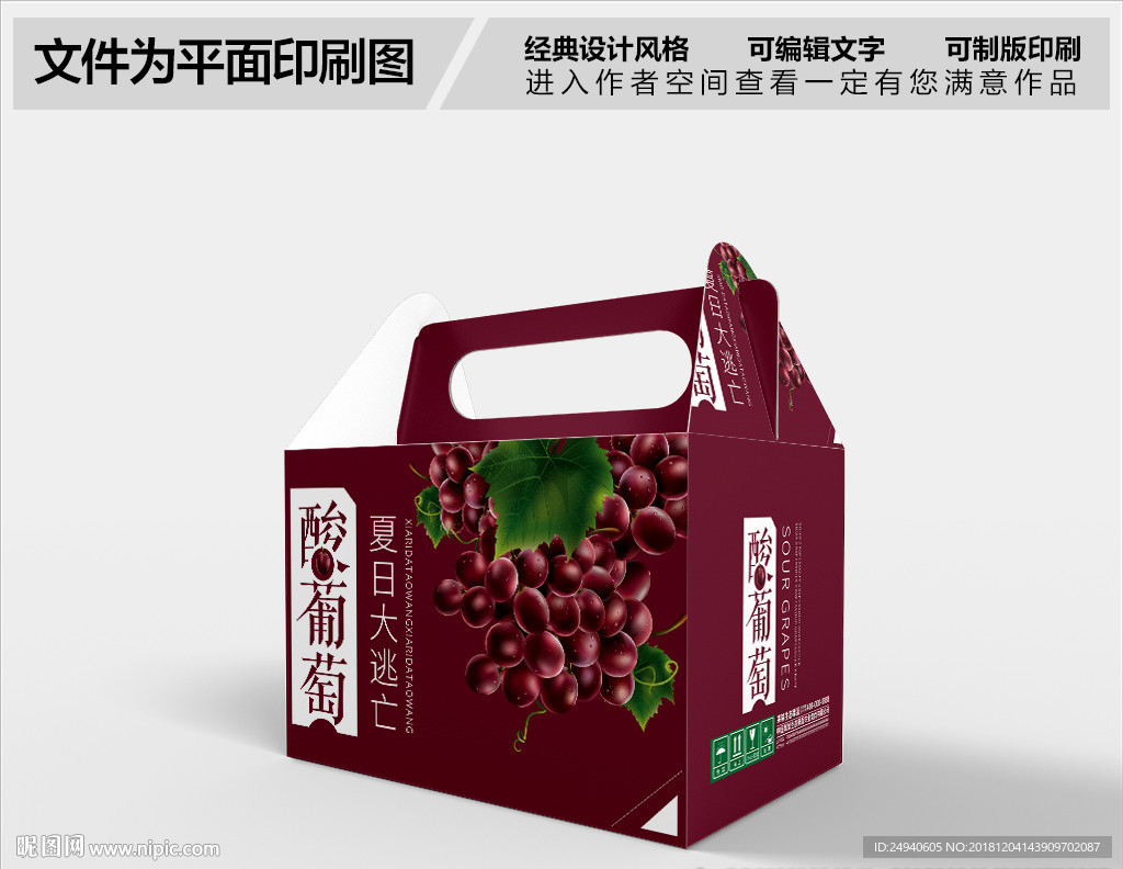 葡萄包装设计