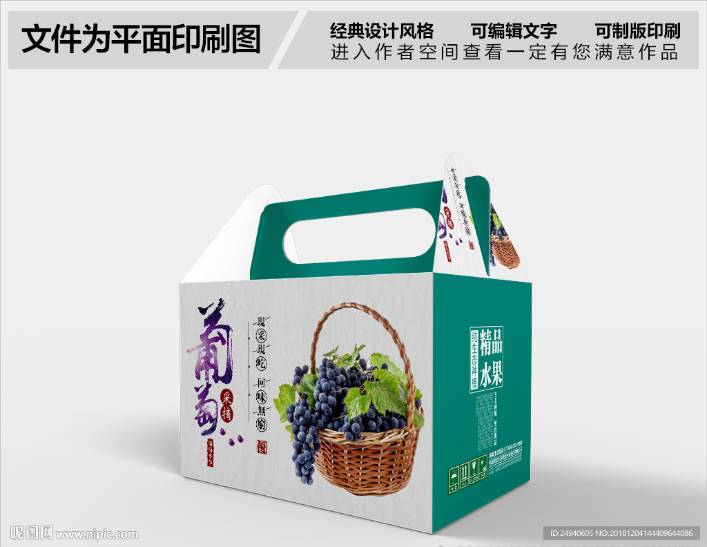 葡萄包装设计