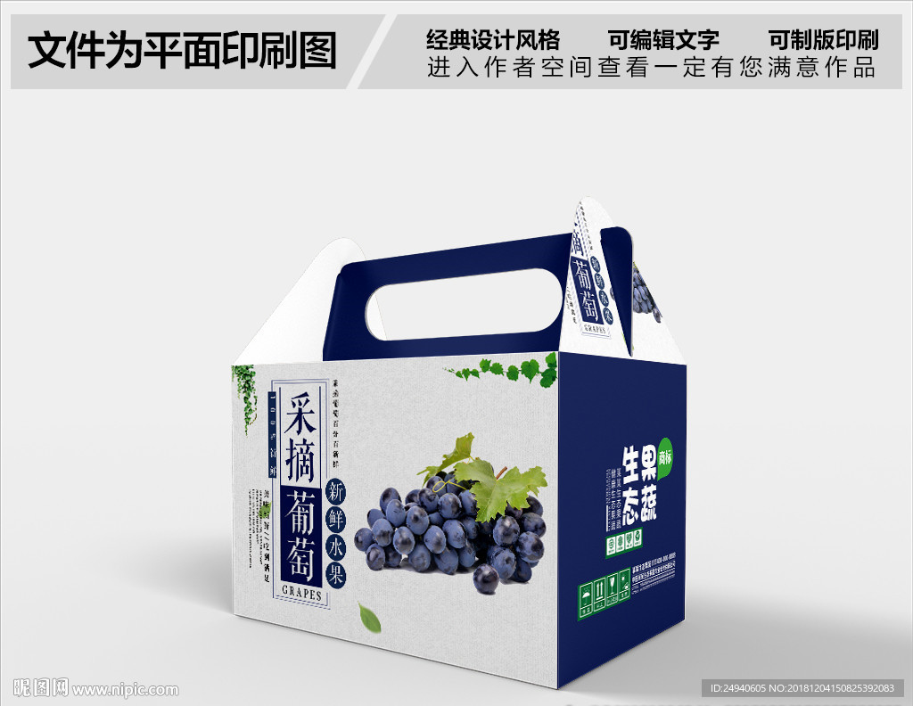 葡萄包装设计