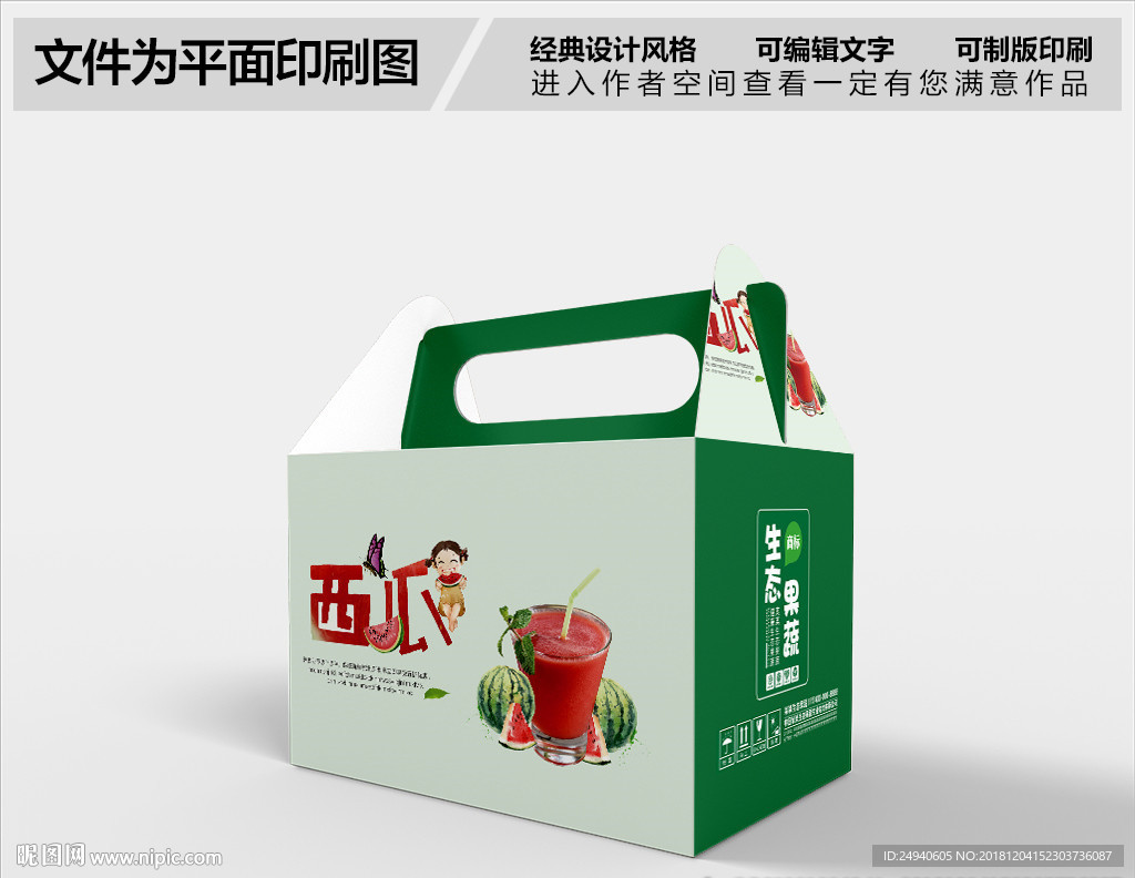 西瓜包装设计