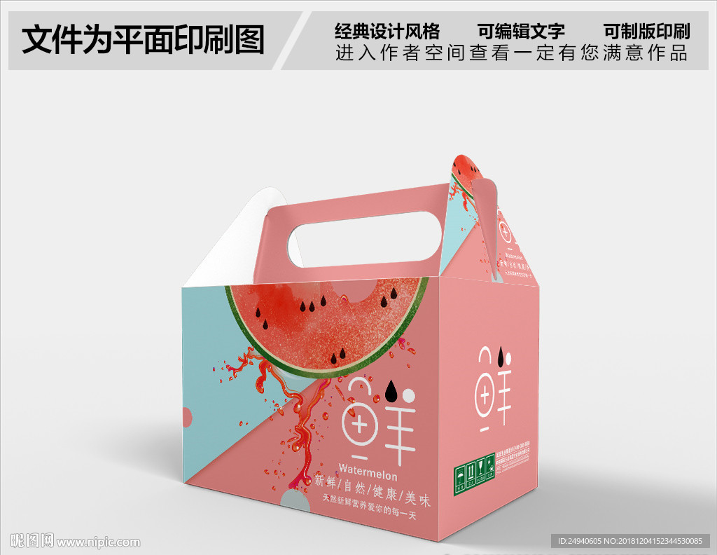 西瓜包装设计