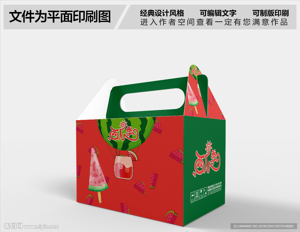 西瓜包装设计