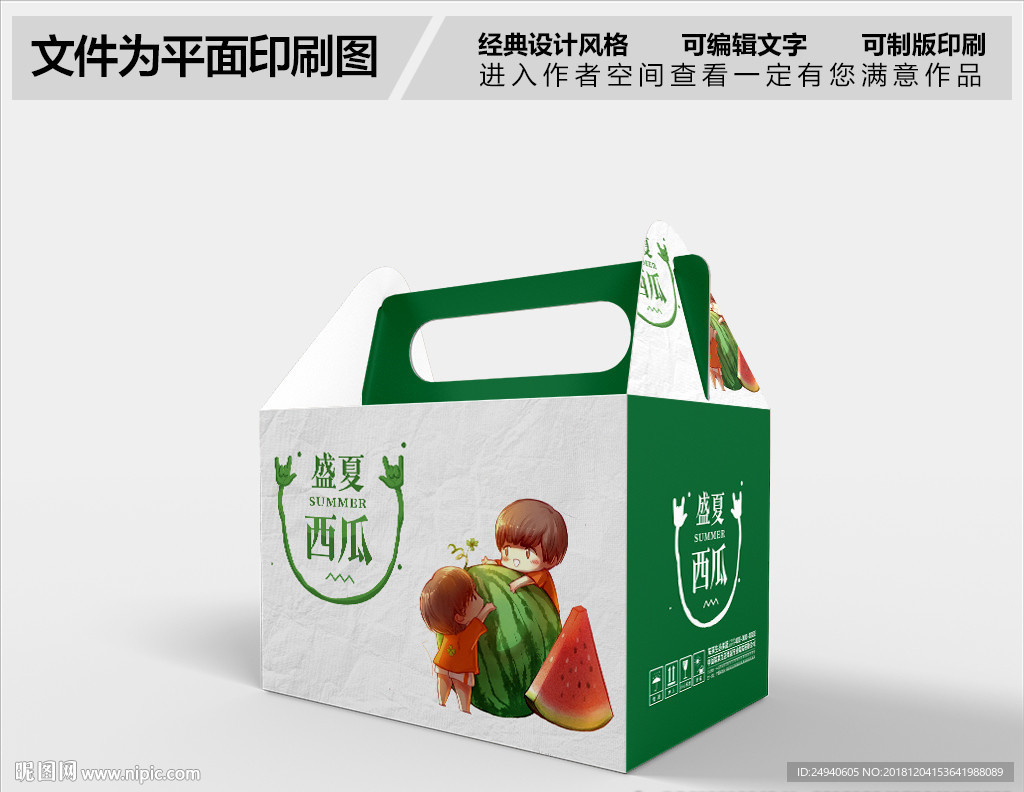 西瓜包装设计