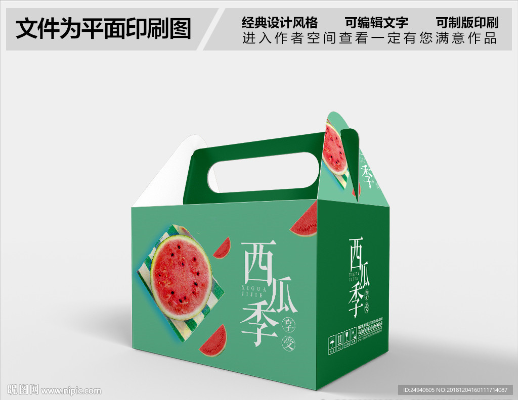 西瓜包装设计