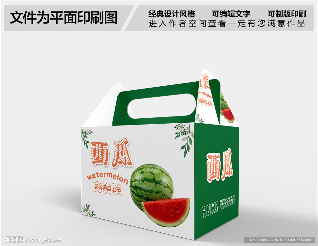 西瓜包装设计
